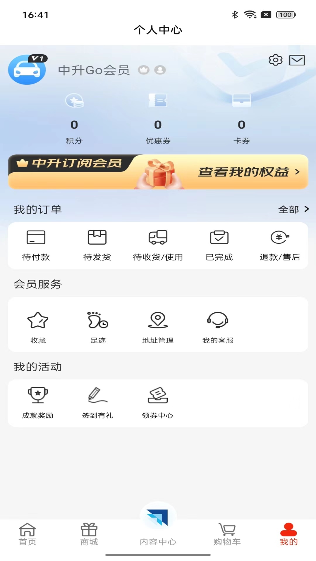 中升GO 1.6.4 最新版 3