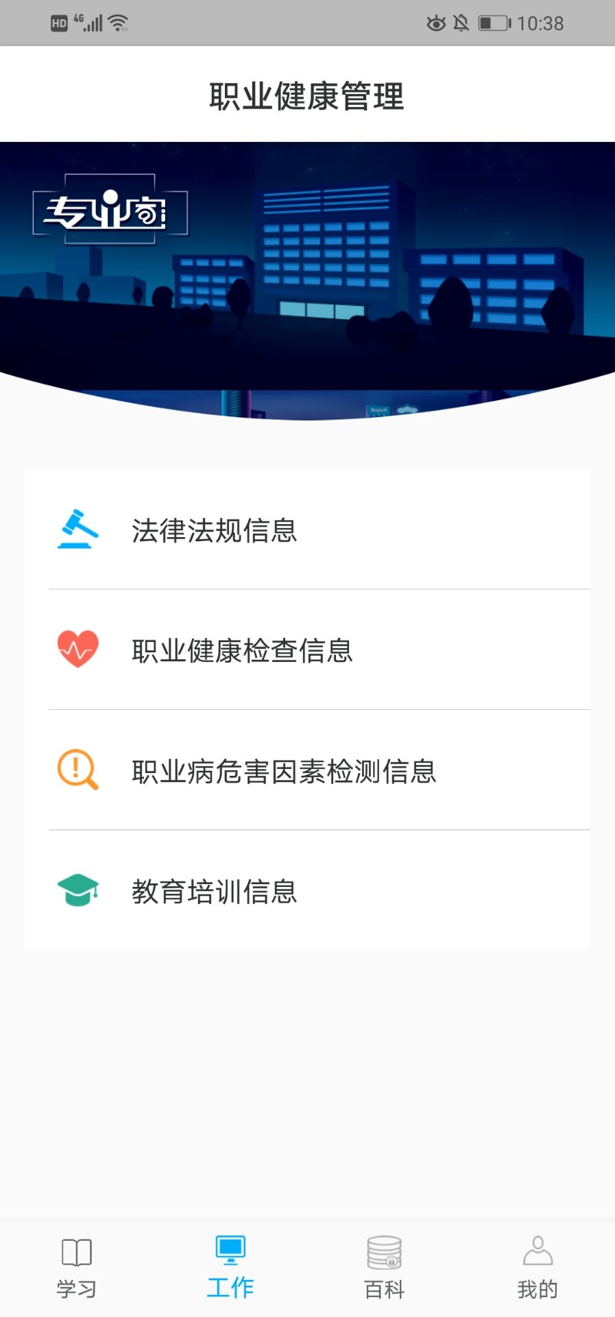 职业健康管理 2.1.0 最新版 2