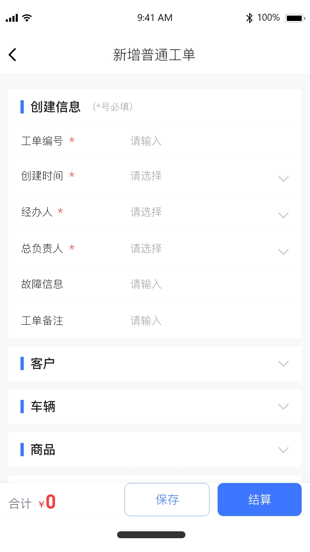 卡服邦门店App管理系统 2.1.0 最新版 3