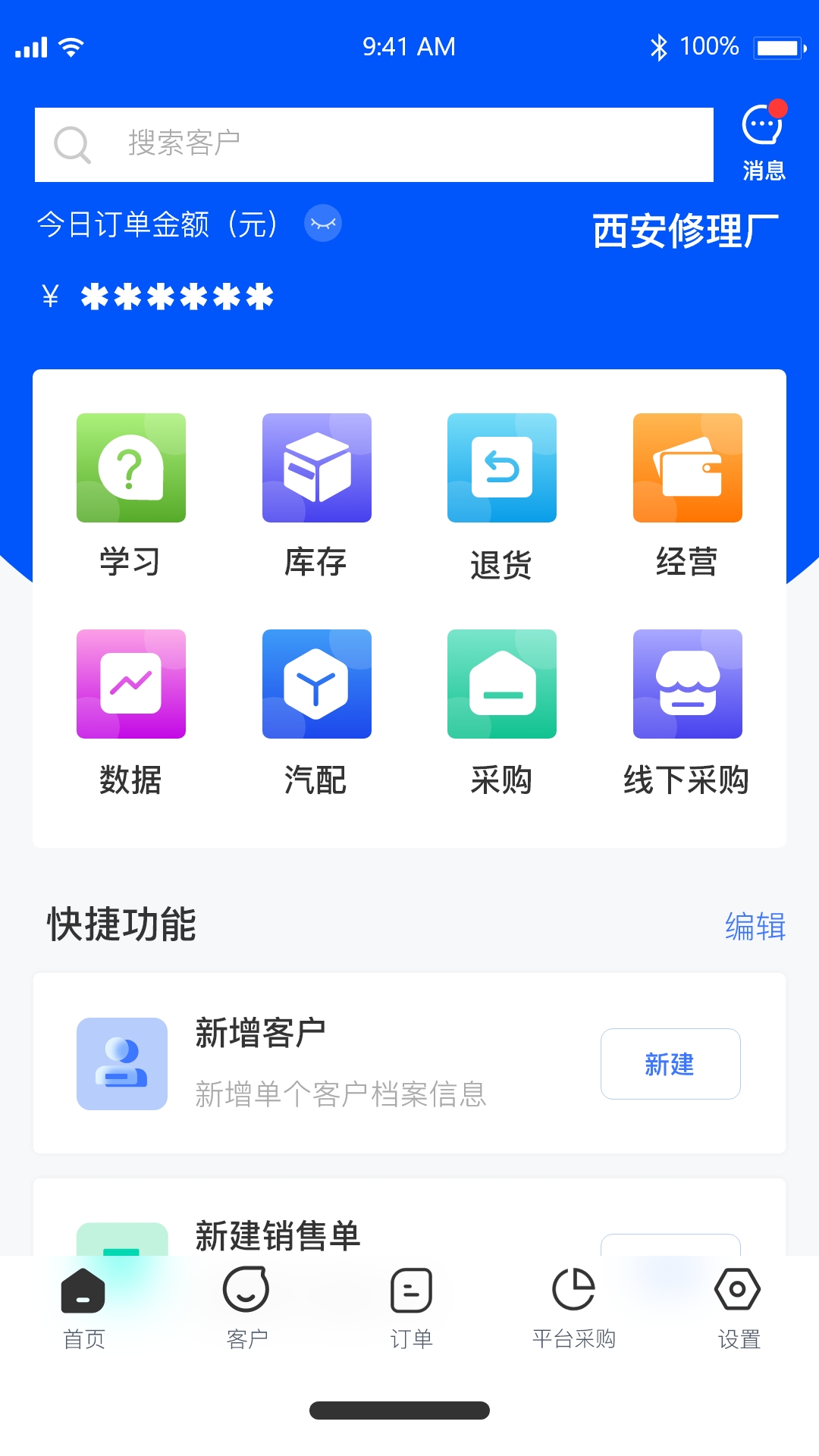 卡服邦门店App管理系统 2.1.0 最新版 2