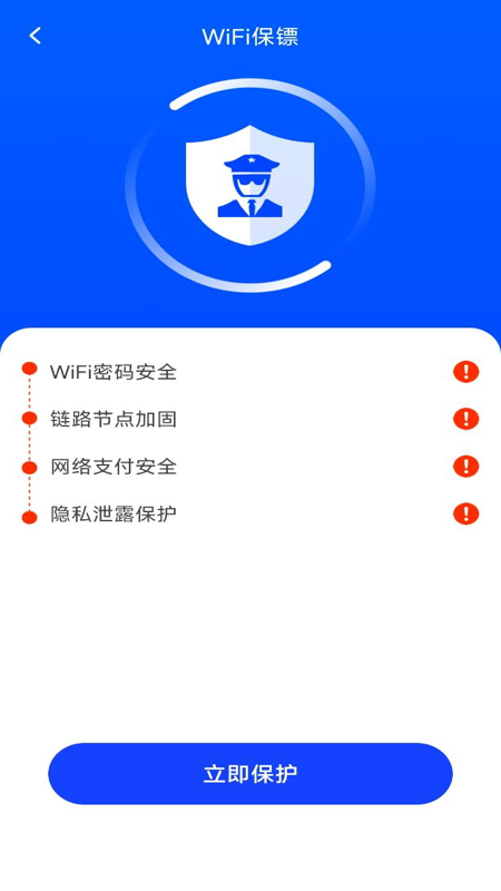 WiFi 万通钥匙 1.0.3 最新版 3