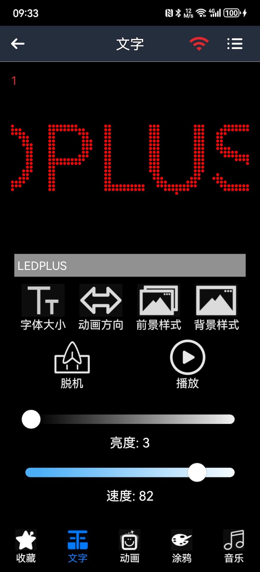 LED PLUS 2.3.93.1 最新版 2