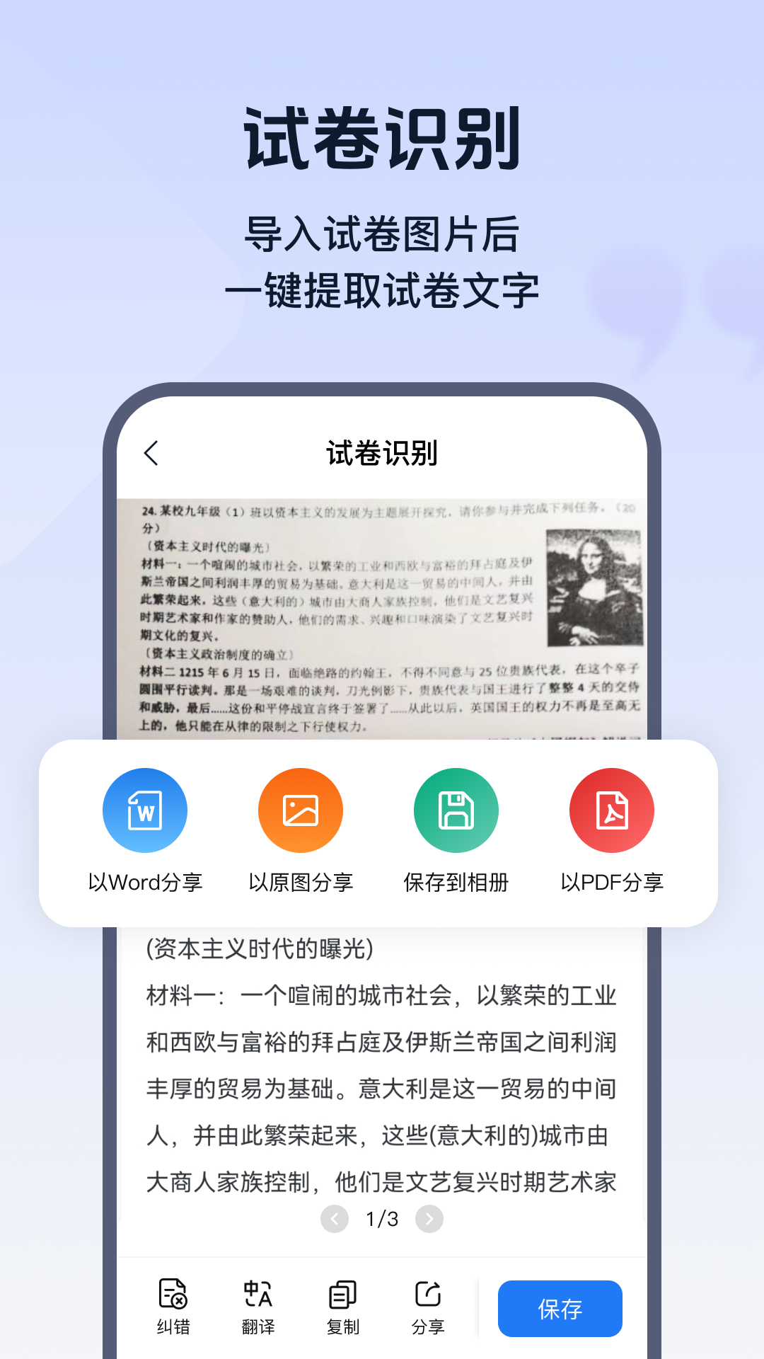 试卷帮 1.2.0.0 最新版 1