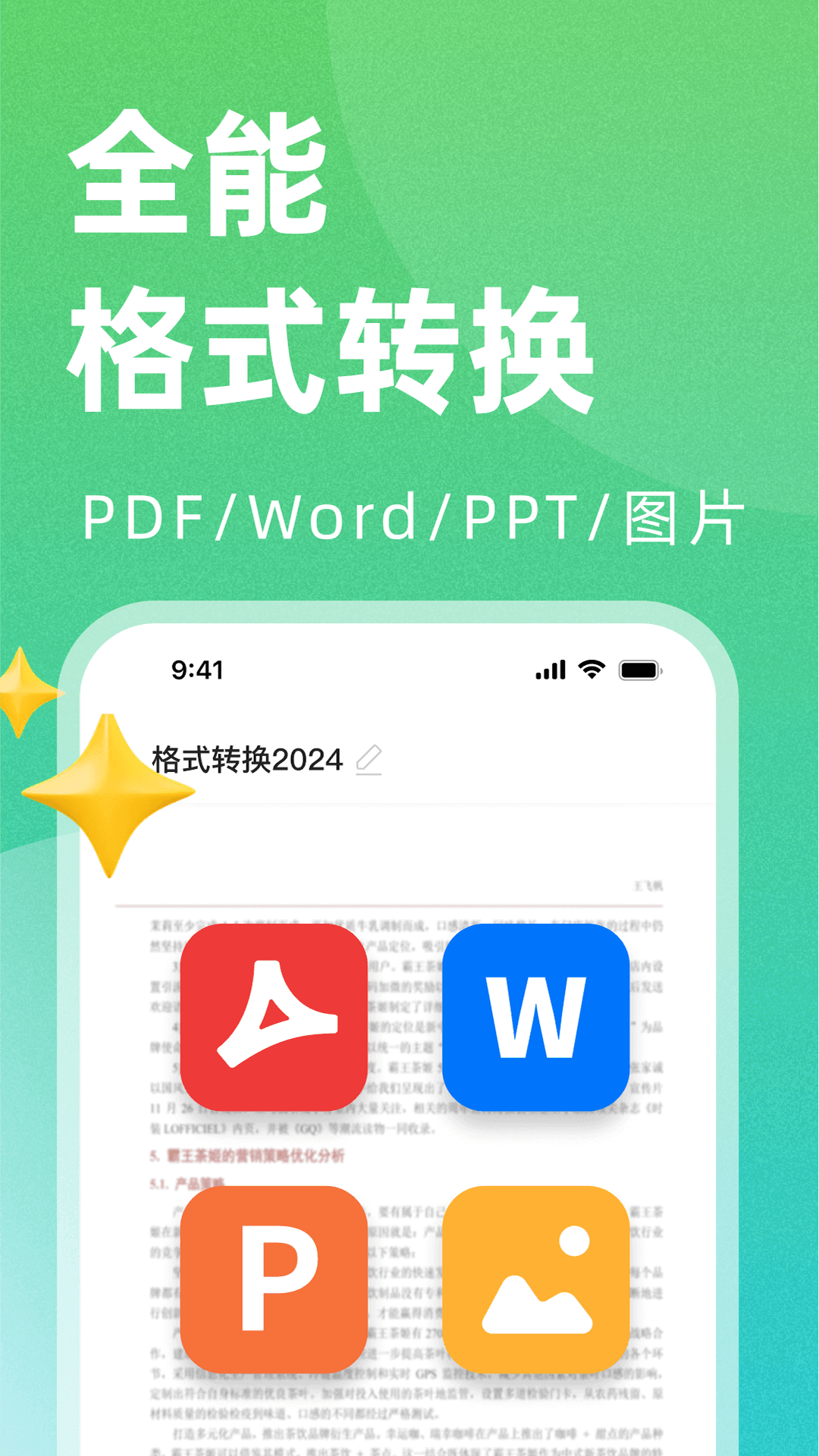 PDF文档管家 V1.1.6.1 最新版 1