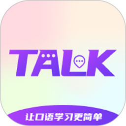 TalkMaster口语