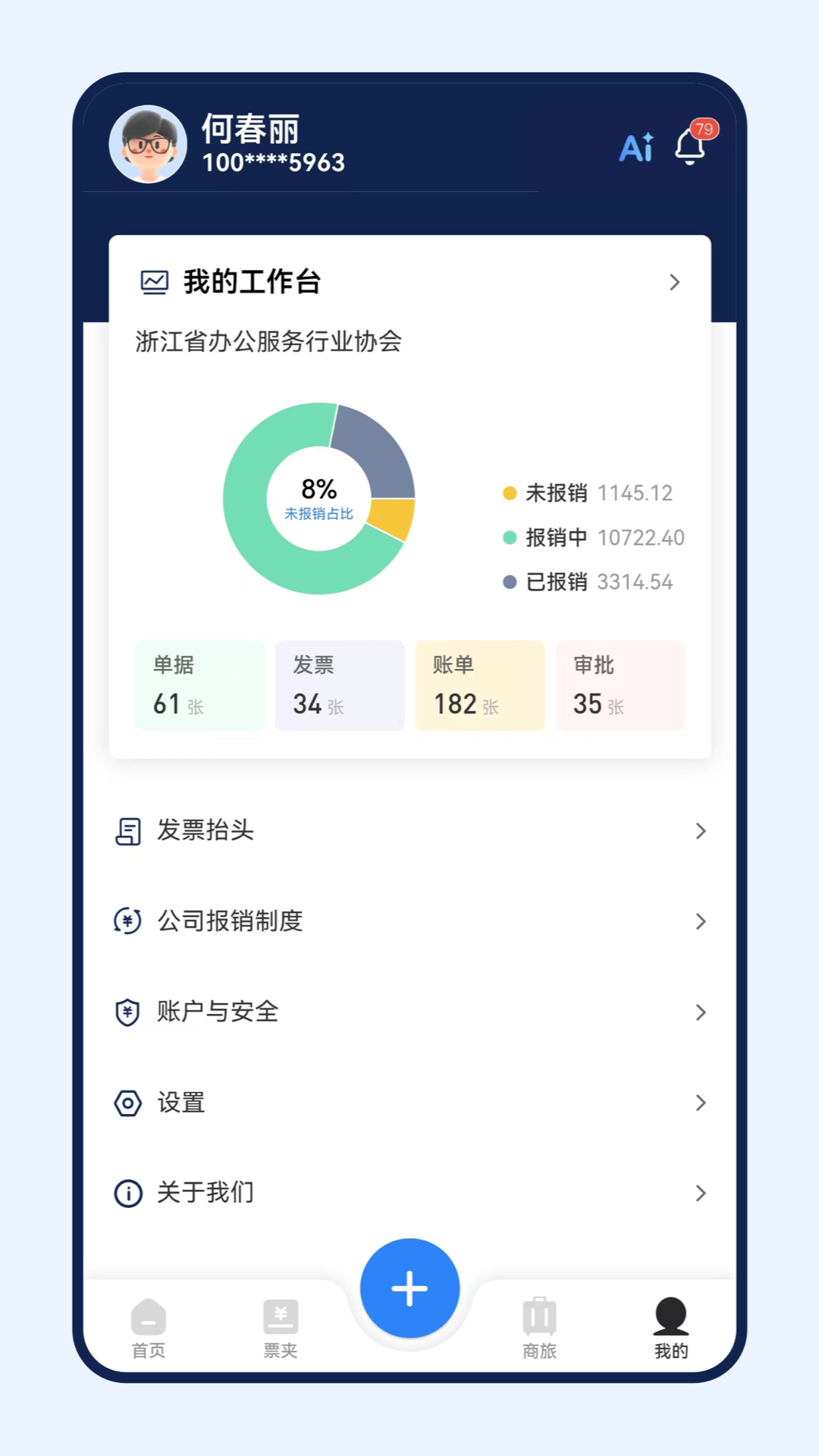 连连财智 2.0.10 最新版 3