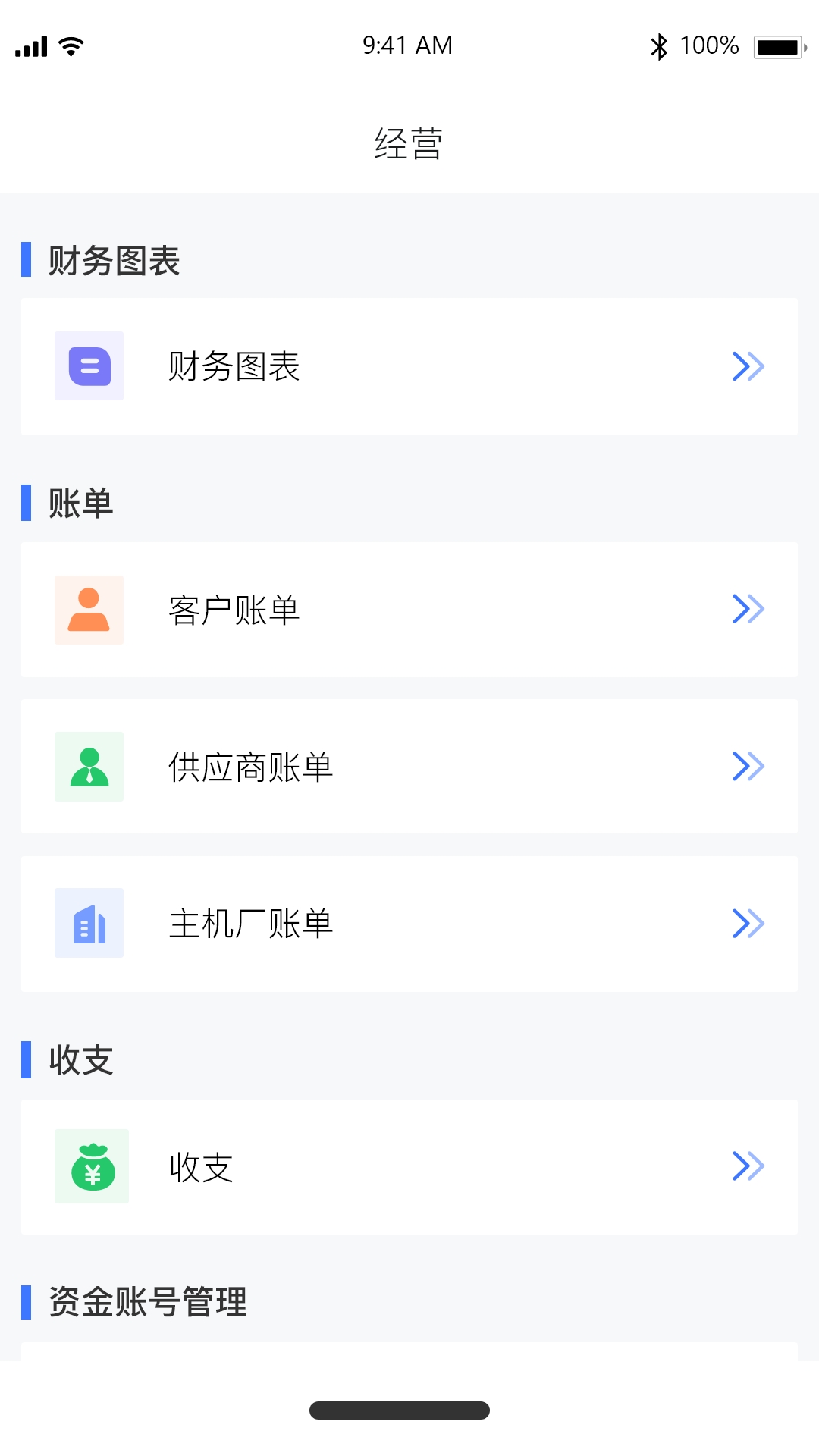 卡服邦门店App管理系统 2.1.0 最新版 1