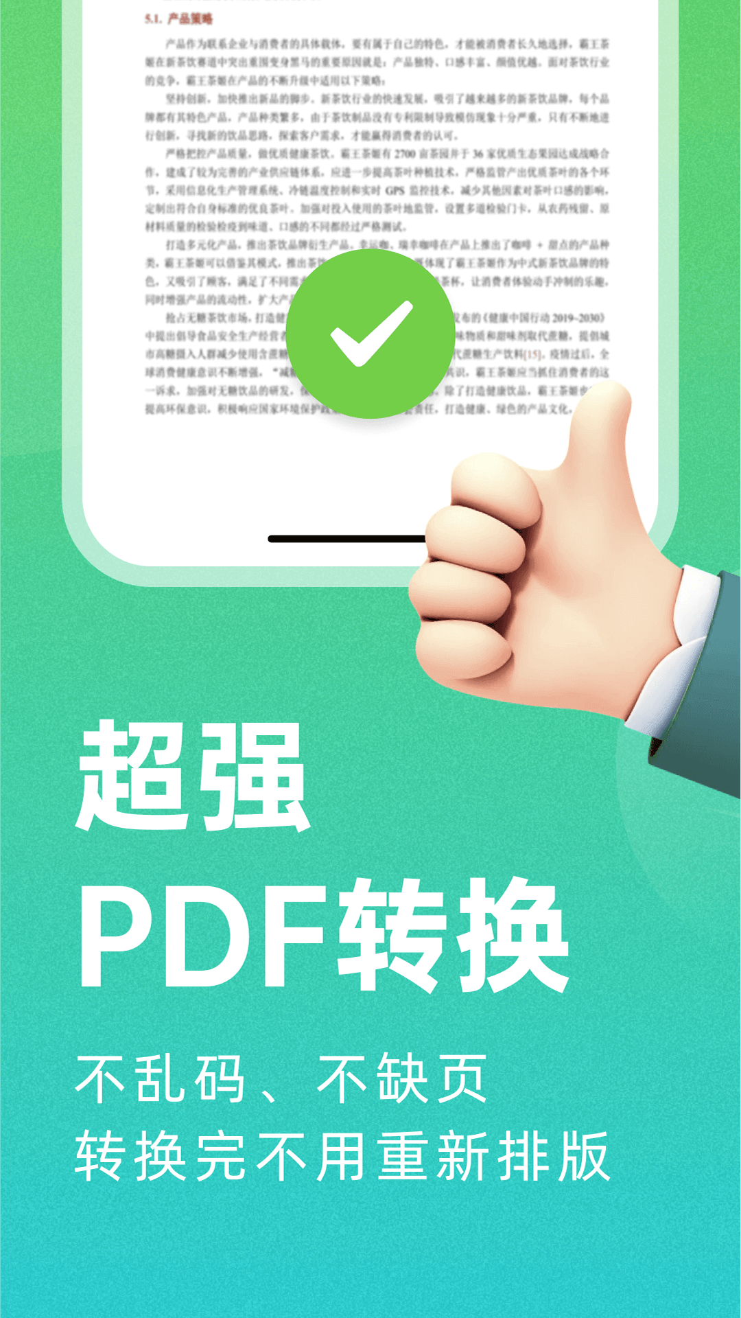 PDF文档管家 V1.1.6.1 最新版 2