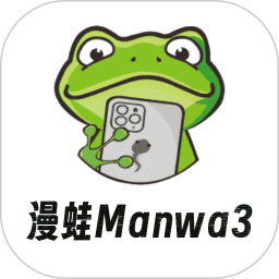 漫蛙Manwa3