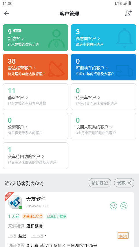 东风商用车经销商版 1.6.1 最新版 1