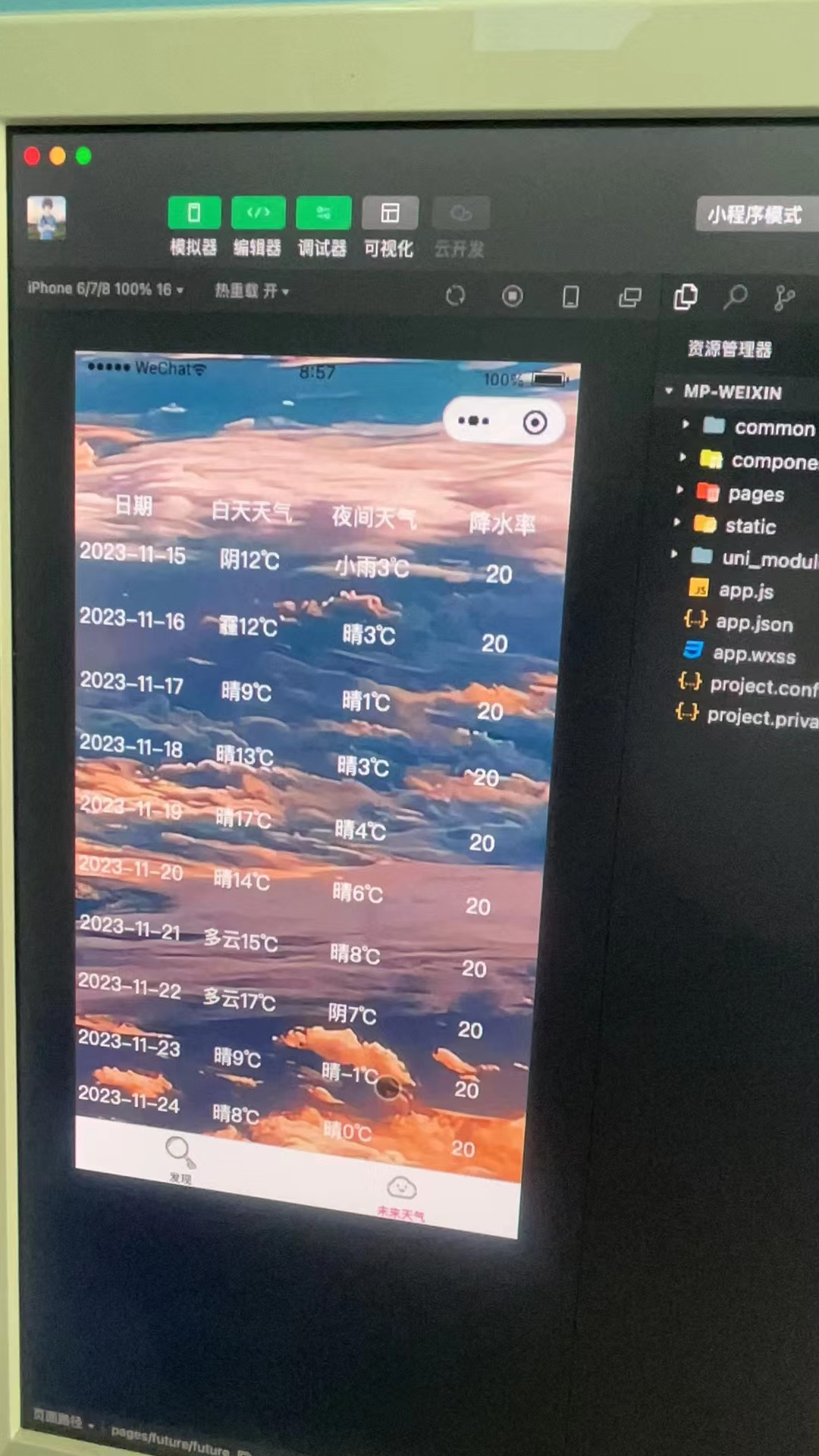 海森天气 1.0.0 最新版 3