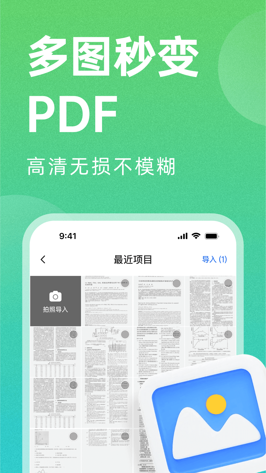 PDF文档管家 V1.1.6.1 最新版 3