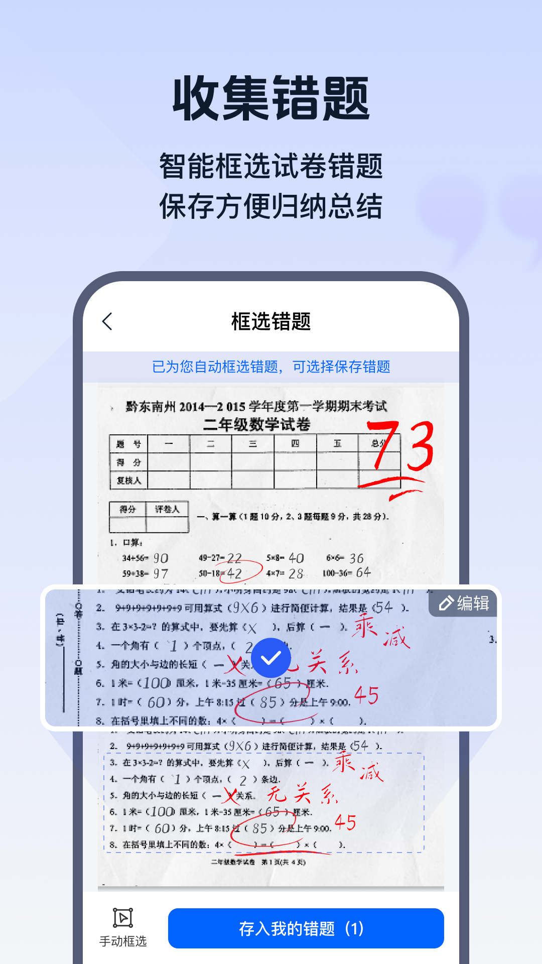 试卷帮 1.2.0.0 最新版 2