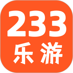 233乐游