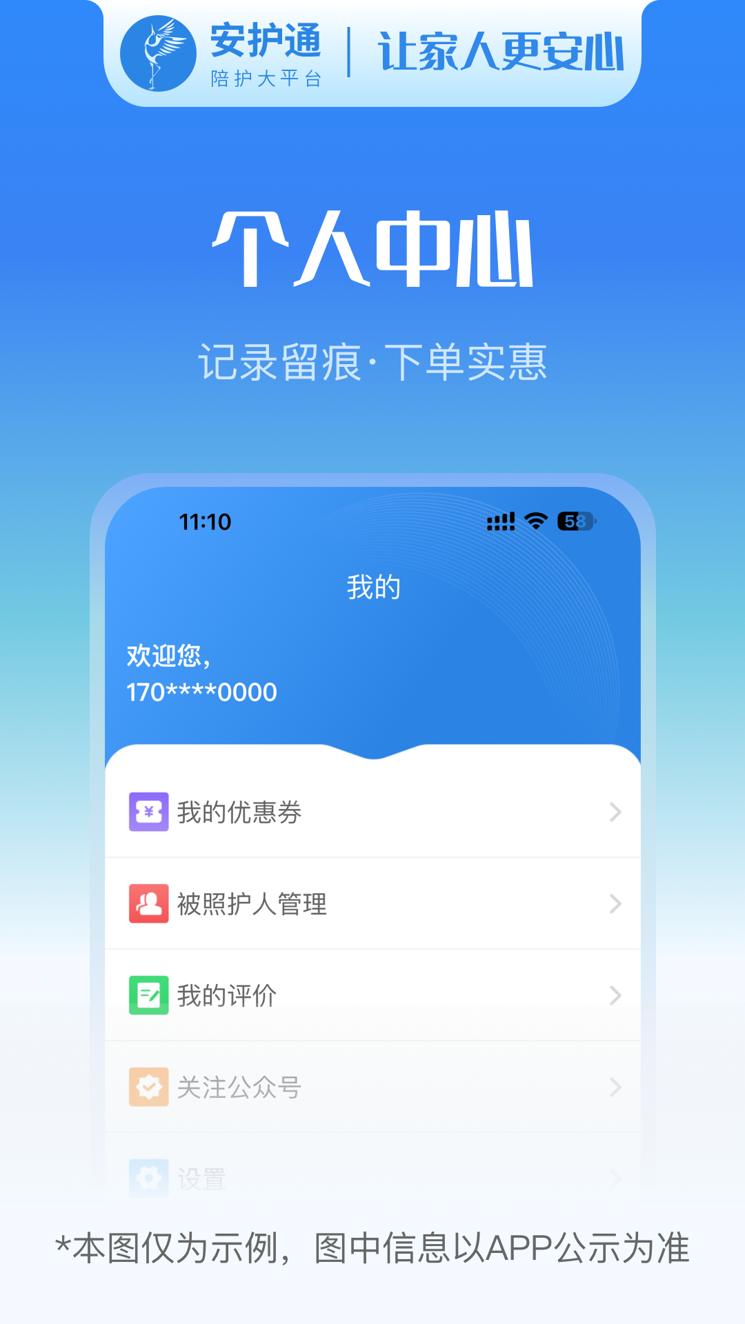 安护通用户端 1.0.38 最新版 3