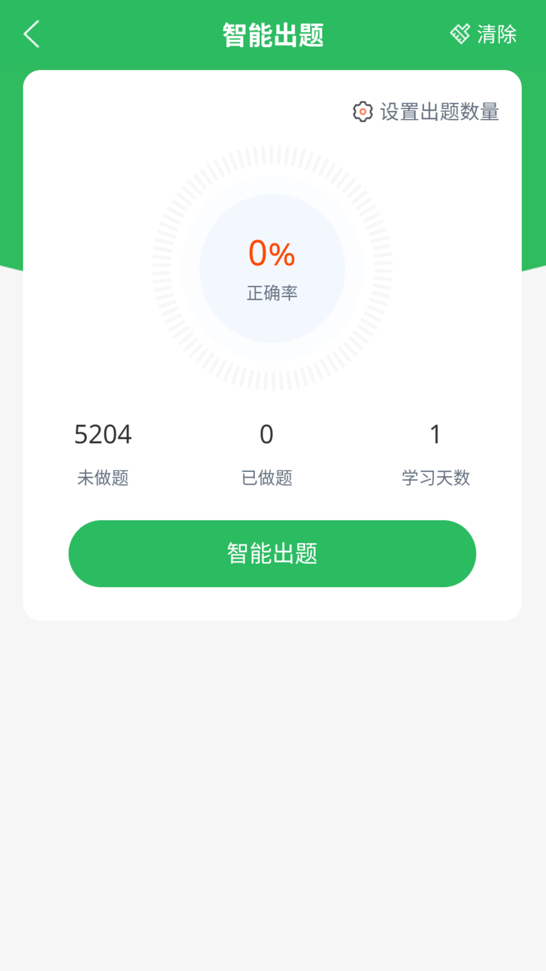 主管护师考试 5.0.5 最新版 1