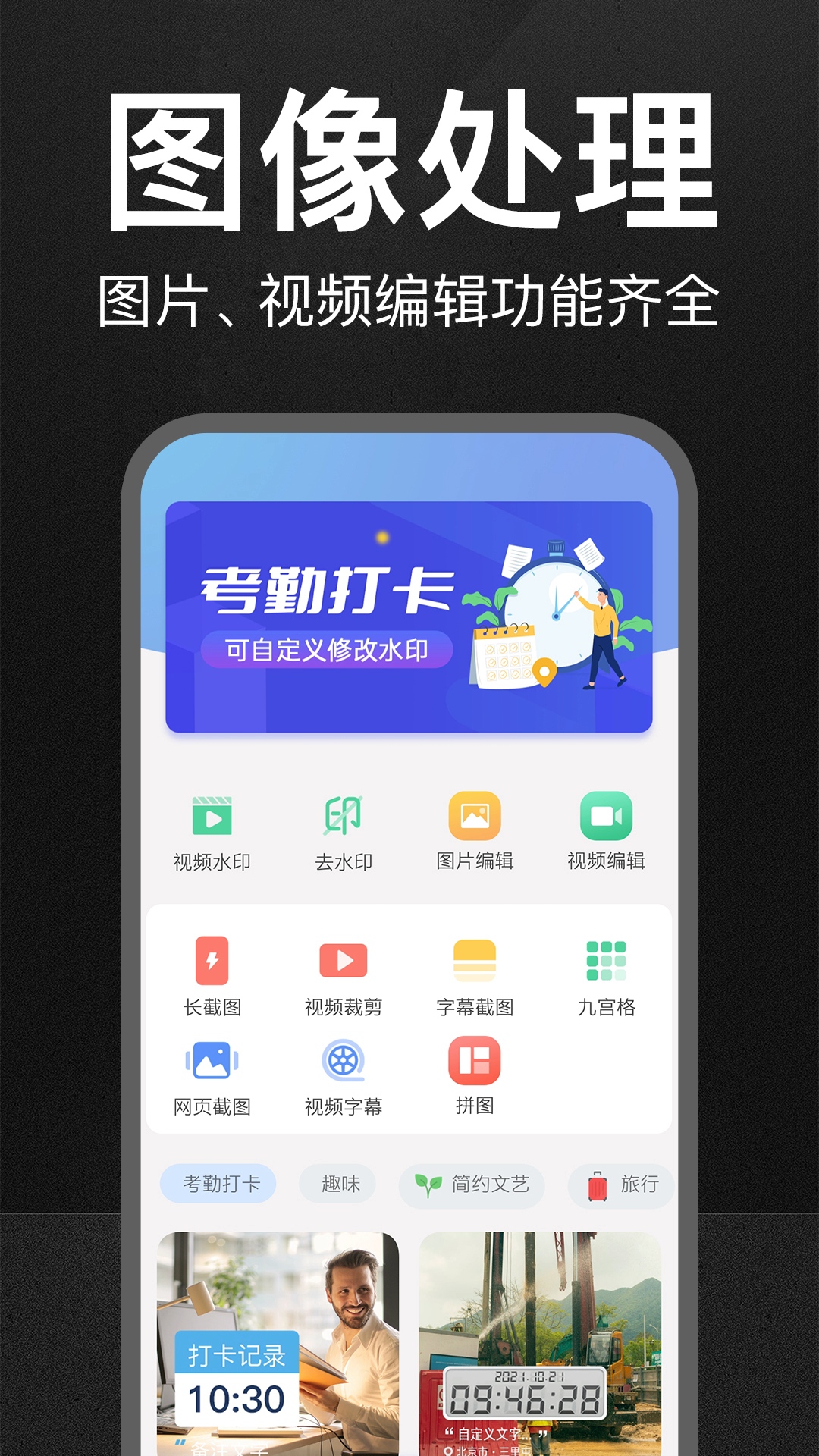 万能水印相机打卡 2.9.8 最新版 2