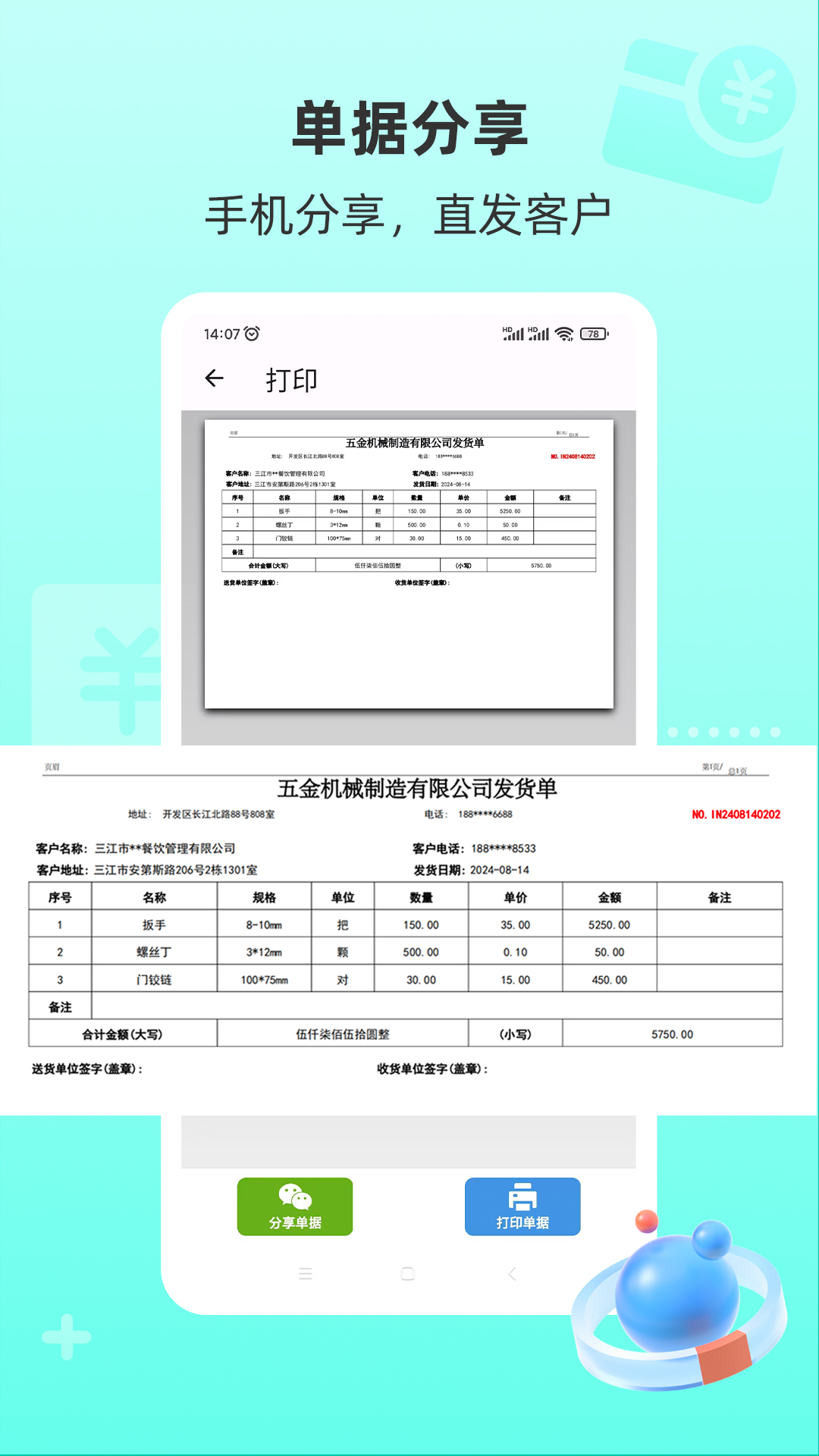 慧商开单宝 1.0.5 最新版 2