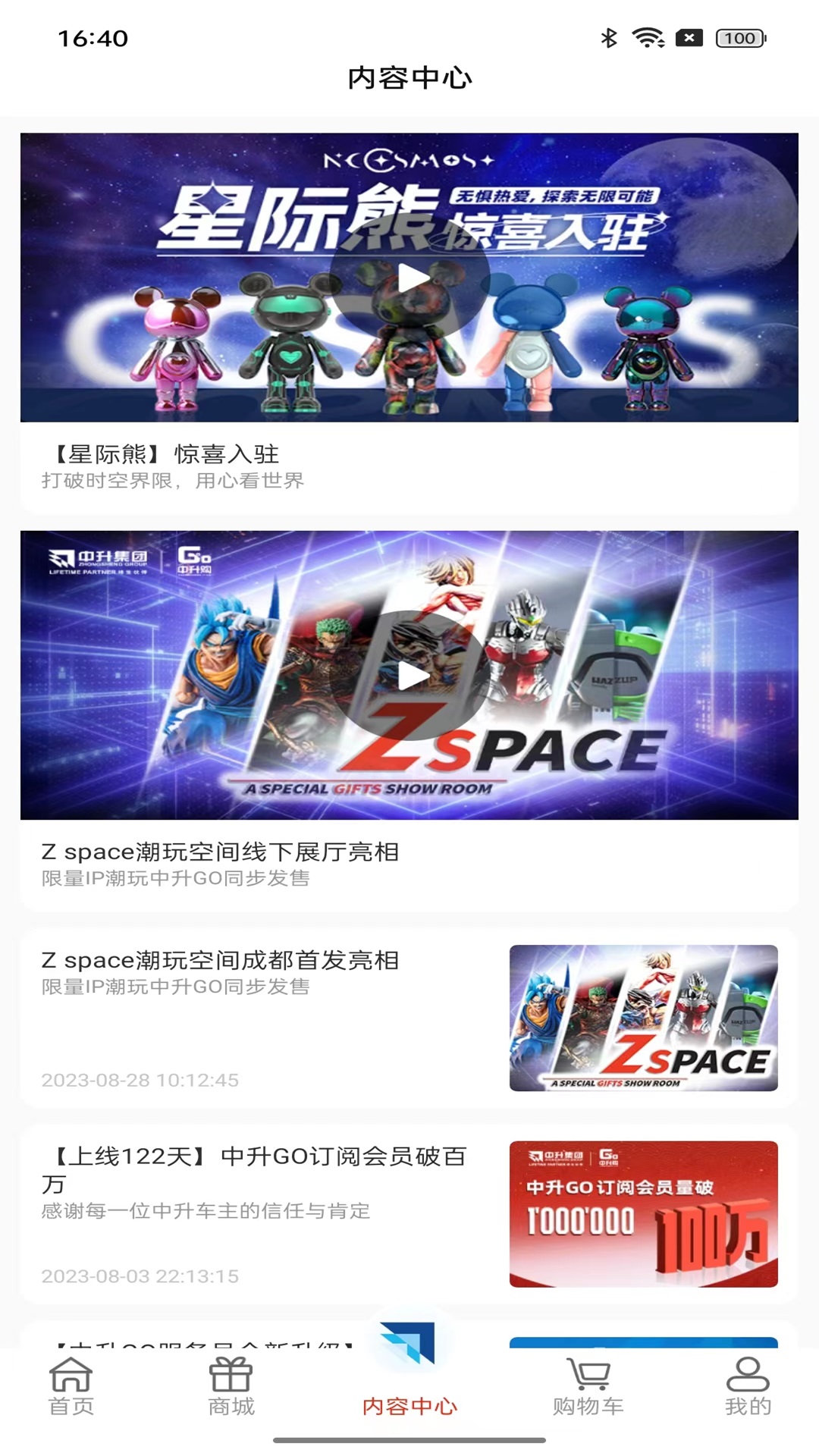 中升GO 1.6.4 最新版 2