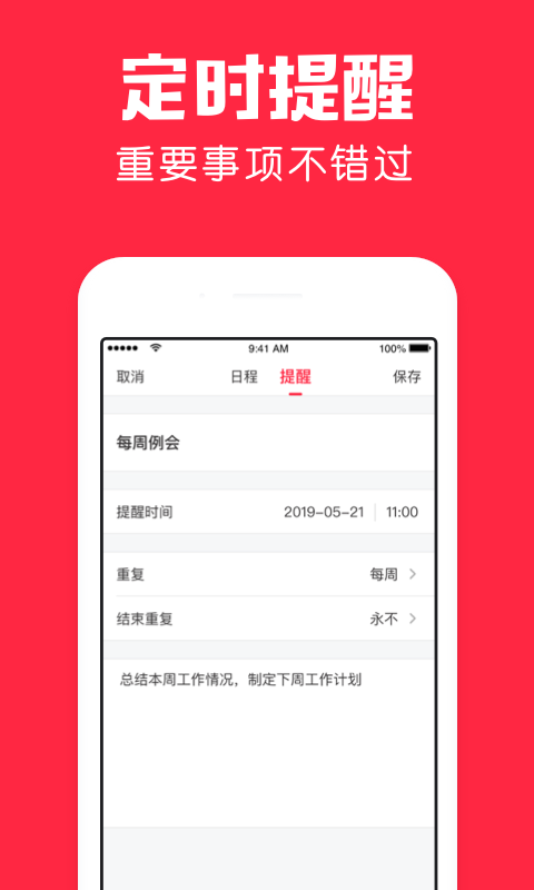 鲨鱼日历 1.10.0 最新版 1