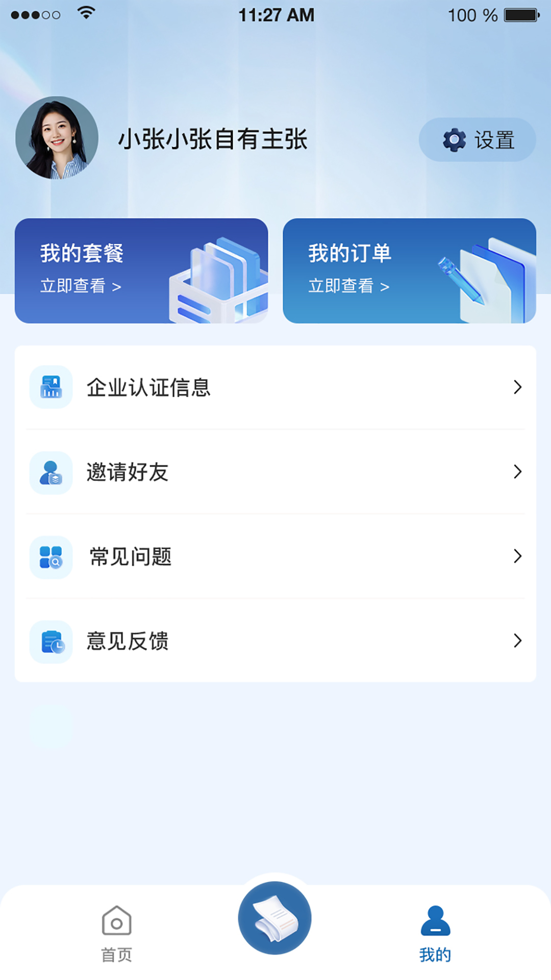 乐企查 2.0.0 最新版 3