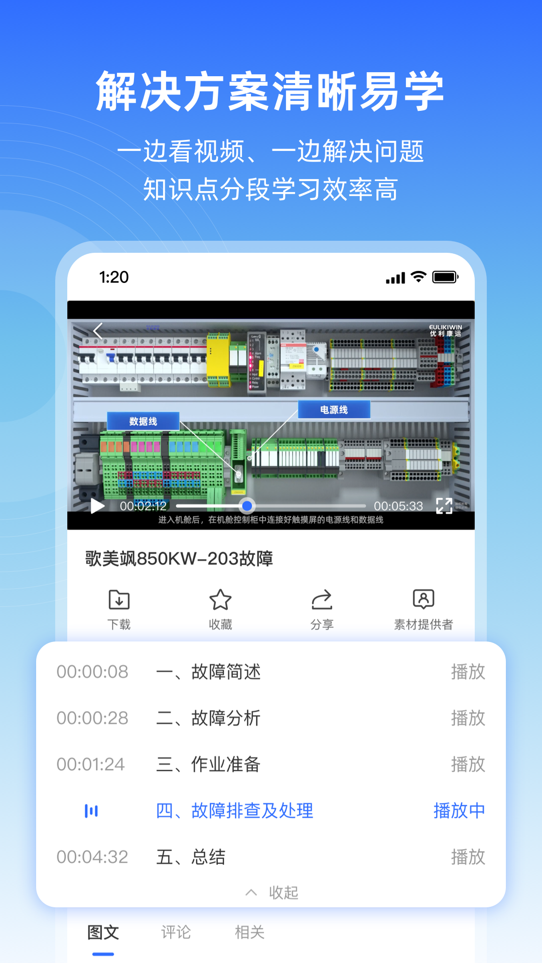 风运通 1.0.9 最新版 3