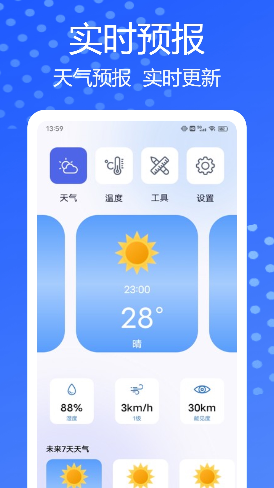 室内温度计APP 1.0.1 最新版 1