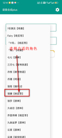 语音合成plus无会员免广告版安卓下载-原神语音合成plus0.1内部版下载最新正版