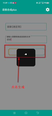 语音合成plus无会员免广告版安卓下载-原神语音合成plus0.1内部版下载最新正版