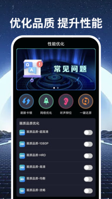 手机画质优化 1.0.0 安卓版 3