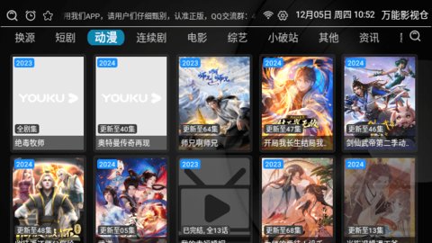 万能影视仓电视版 2.0.8 最新版 1