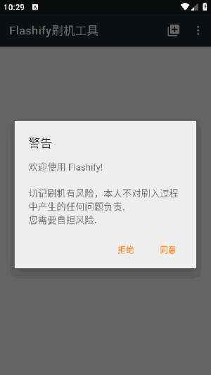 Flashify刷机工具 1.9.2 安卓版 2