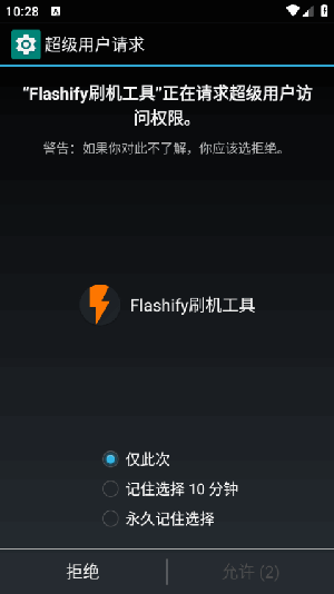 Flashify刷机工具 1.9.2 安卓版 3