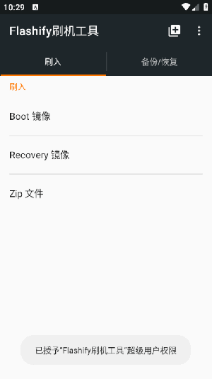 Flashify刷机工具 1.9.2 安卓版 1