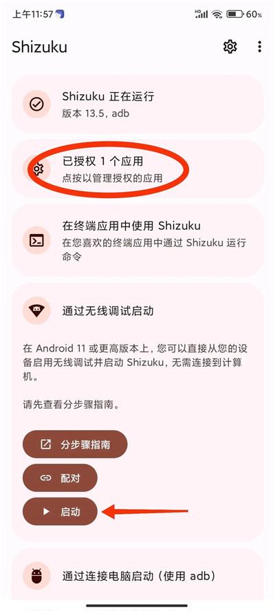 Shizuku官方2024最新版下载-Shizuku官方下载安卓13版本2024v13.5.5.r1055.adeaf2d