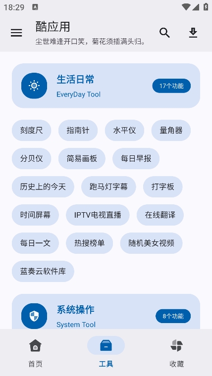 酷应用商店 v1.5 最新版 1