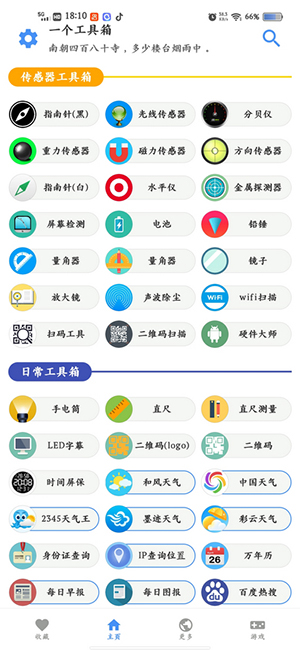 一个工具箱APP官方下载免费版-一个工具箱APP安卓下载2025最新版v1.0.5