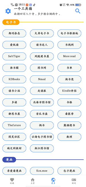 一个工具箱APP官方下载免费版-一个工具箱APP安卓下载2025最新版v1.0.5