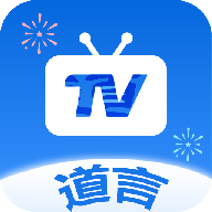 道言TV电视直播