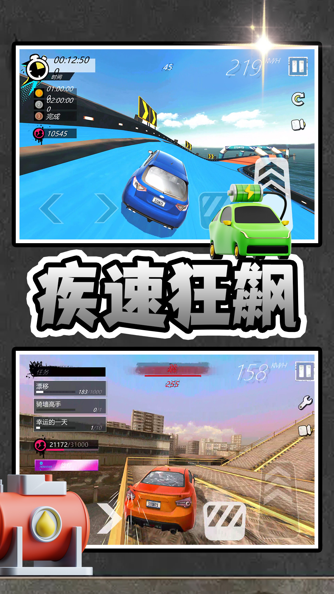 神力超跑3 2.0.0 最新版 2