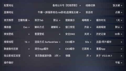 指尖影视仓 5.0.44.1 最新版 1