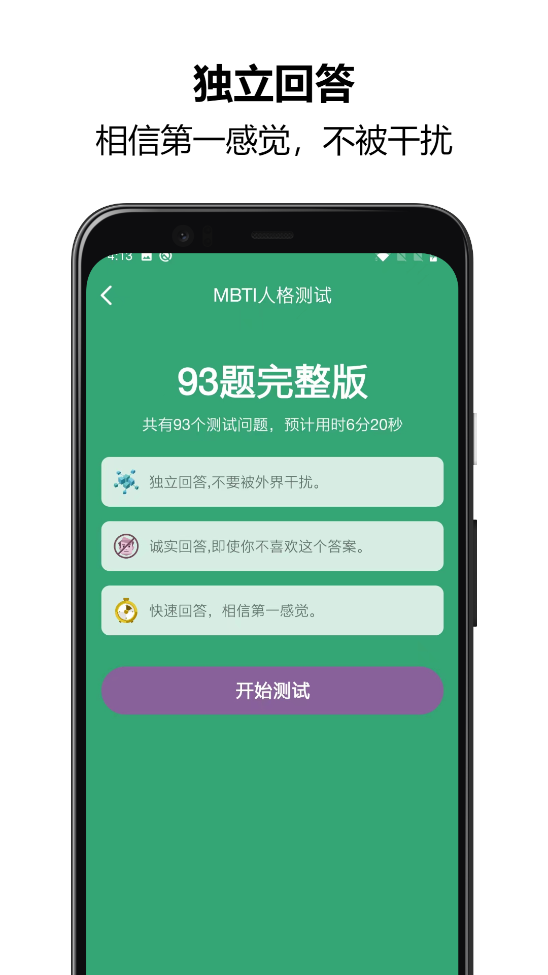 MBTI人格测试 1.2.65 最新版 1