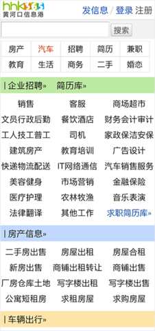 黄河口信息港 1.6 最新版 3