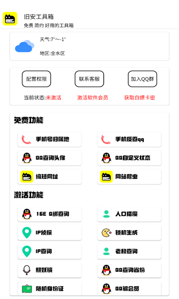旧安工具箱 1.1 官方版 1