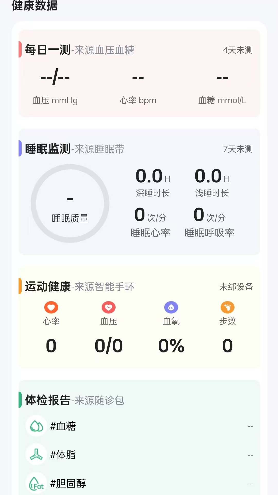 微养健康 1.0.0 最新版 3