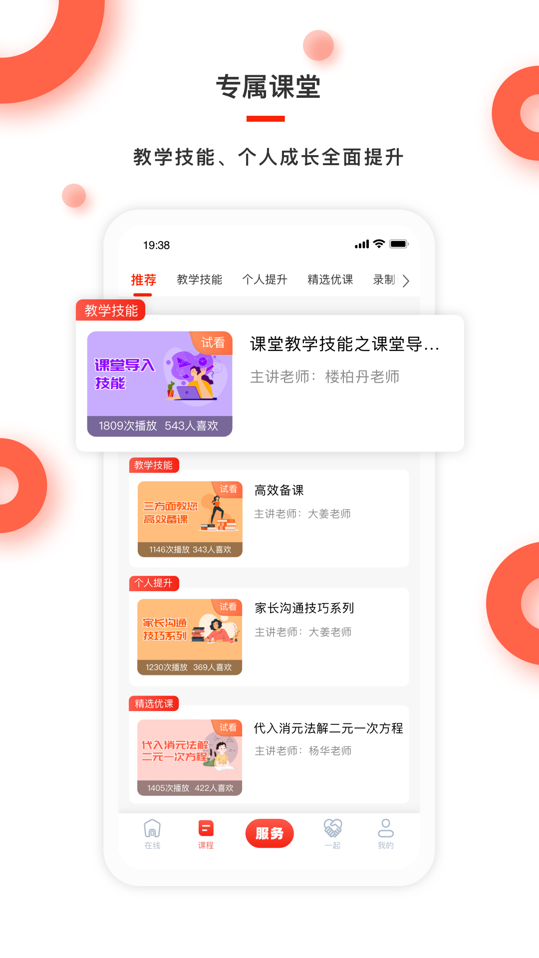 红雁助学教师端 1.0.0 最新版 3