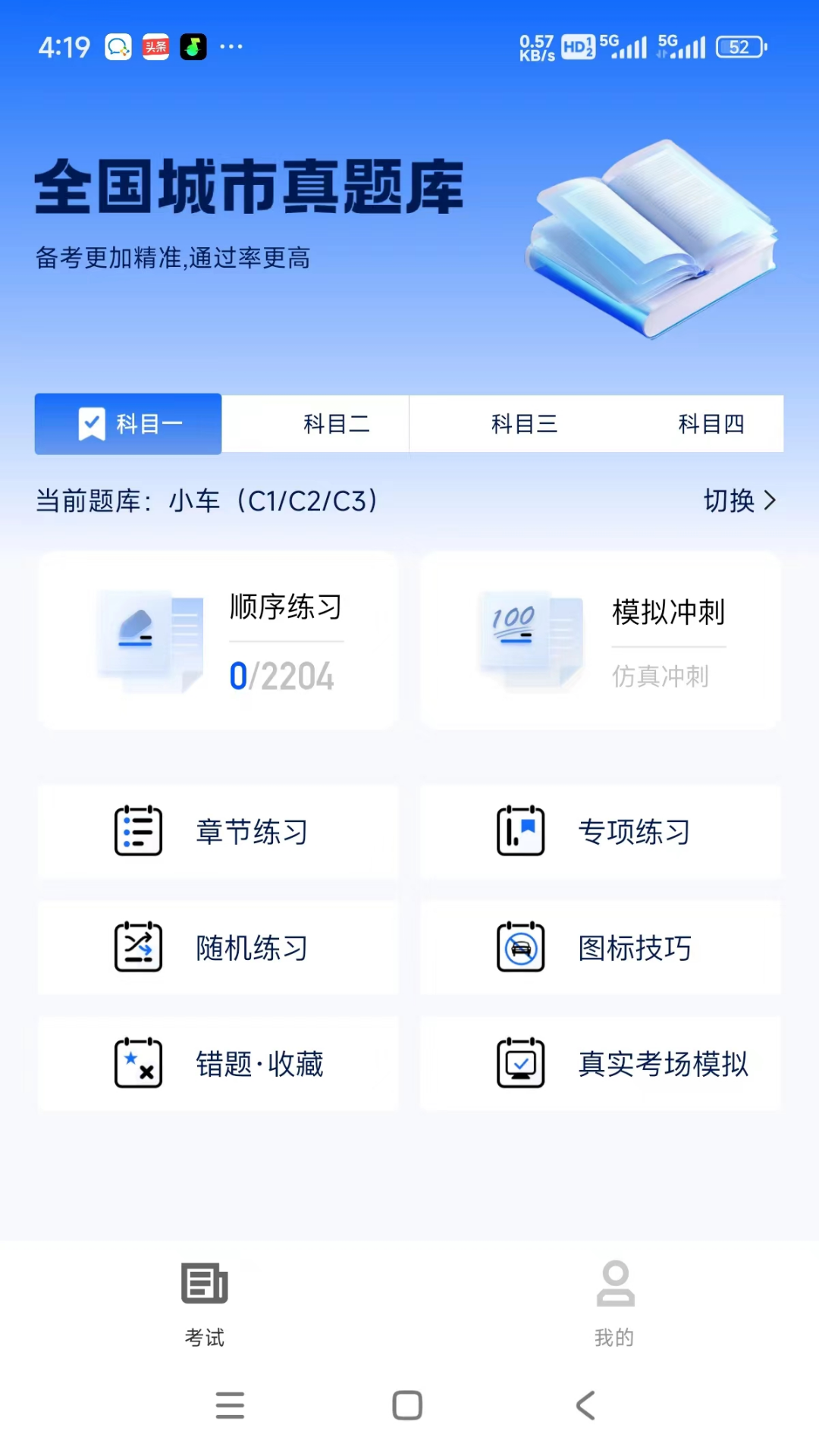 小兔驾考 1.1.6 最新版 1