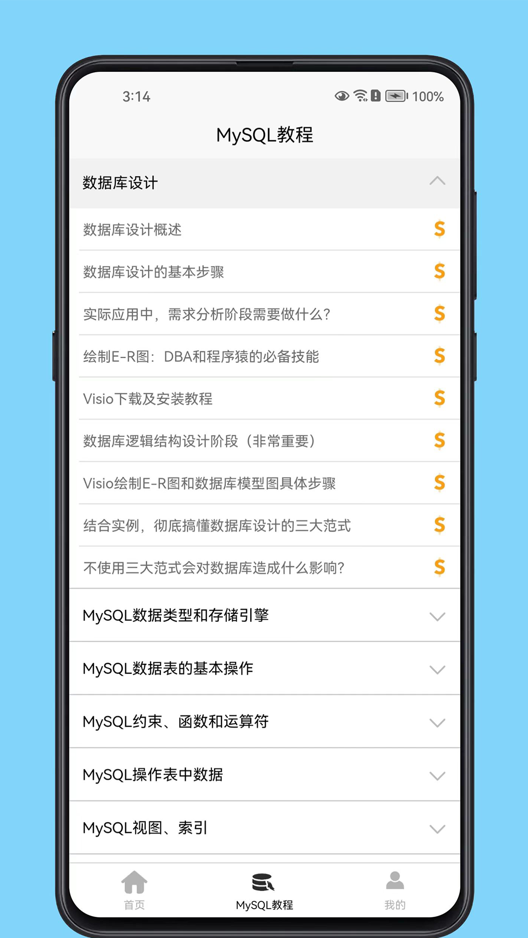 MySQL数据库宝典 v1.0.3 最新版 4