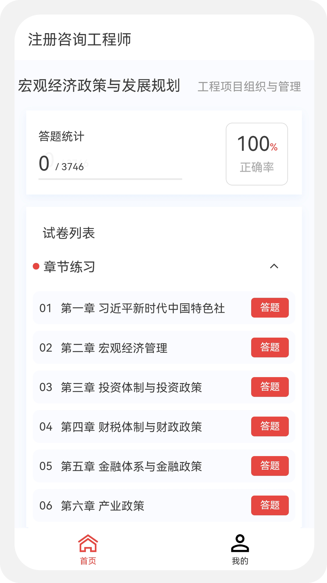 咨询工程师原题库 1.4.0 最新版 3