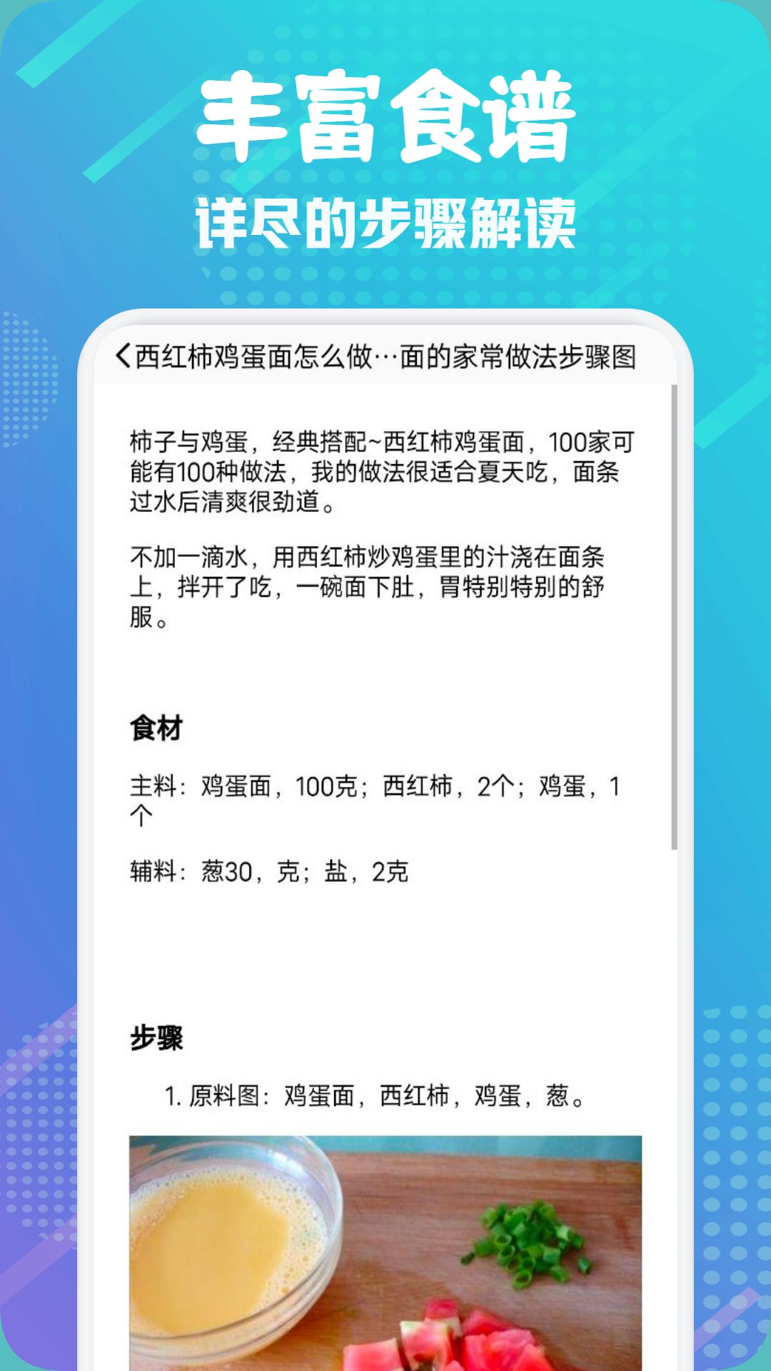 楼下的早餐之食谱大全 1.1 最新版 3